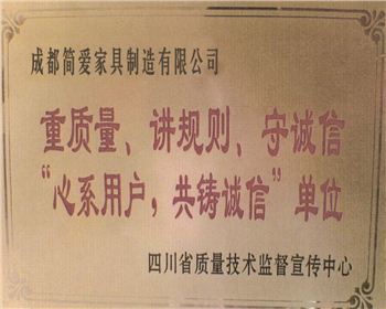 成都時尚民用家具公司榮譽證書